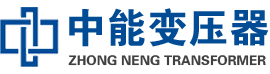 恭城油浸式变压器,恭城变压器生产厂家_恭城中能变压器厂家欢迎您